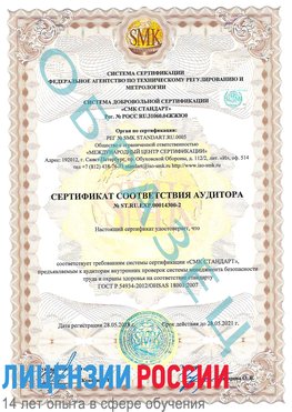 Образец сертификата соответствия аудитора №ST.RU.EXP.00014300-2 Николаевск-на-Амуре Сертификат OHSAS 18001